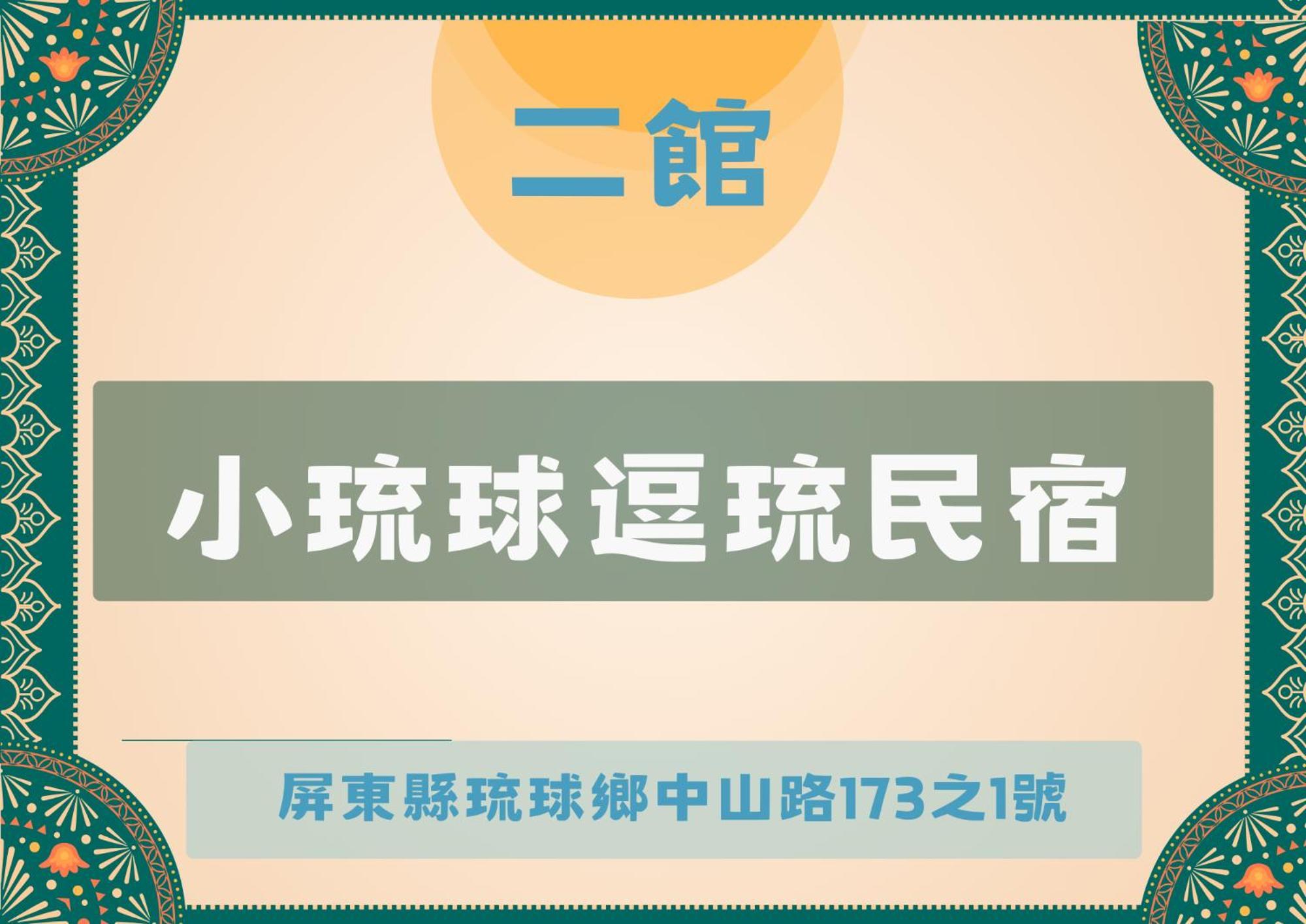 小琉球雲朵home民宿 包棟推薦 Номер фото
